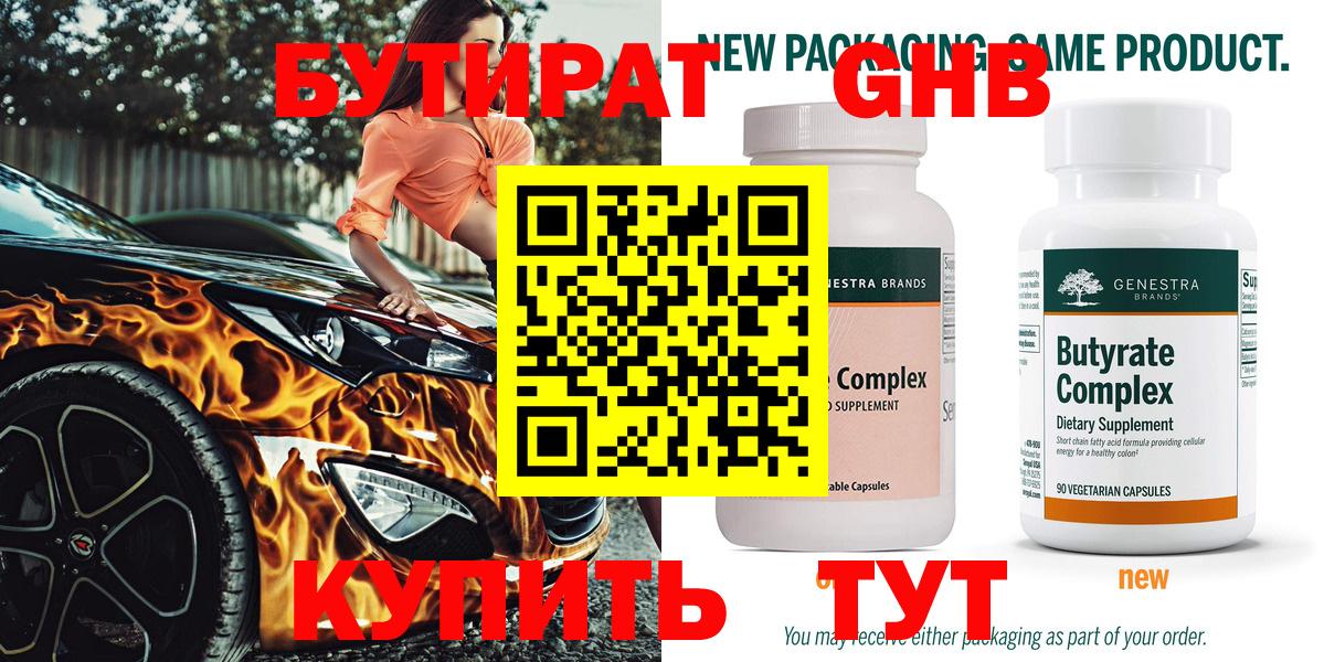 БУТИРАТ жидкий экстази Сыктывкар