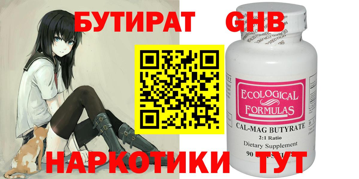 Бутират  Бутират бутандиол  Вход с VPN  Сыктывкар 