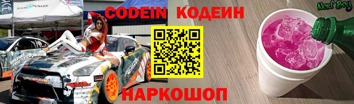 Codein Purple Drank  Вход с VPN  Сыктывкар 