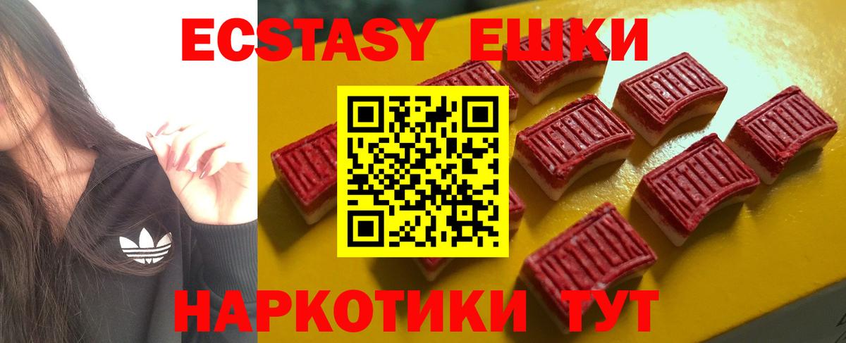 ЭКСТАЗИ MDMA Сыктывкар
