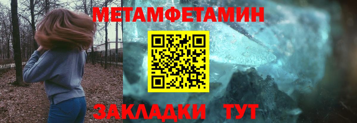 Первитин  МЕТАМФЕТАМИН кристалл  Вход с VPN  Сыктывкар 